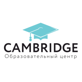 Образовательный центр Cambridge