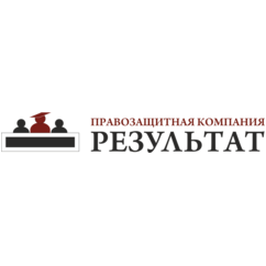 Правозащитная компания Результат