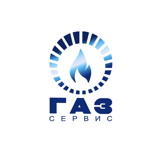 Газ-Сервис