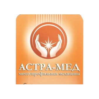 Астра-мед