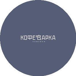 Кофеварка