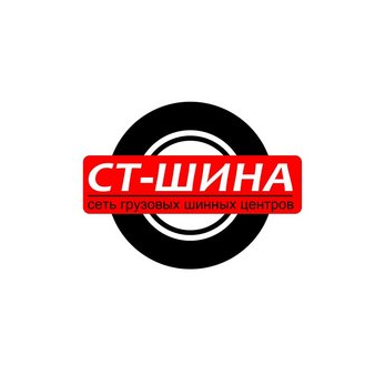 СТ-Шина