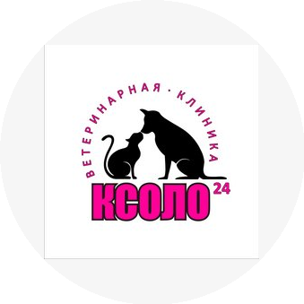 Ветеринарная клиника Ксоло