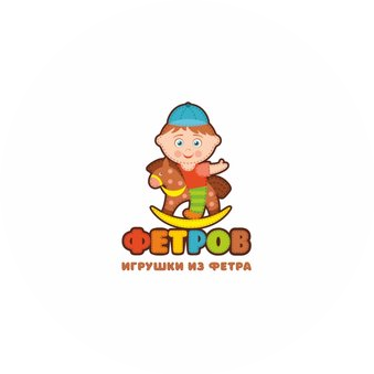 Фетров