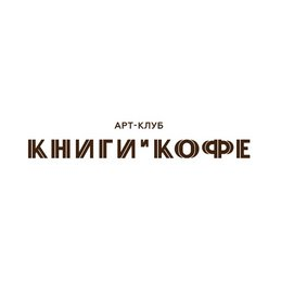 Книги и Кофе