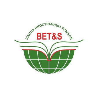 Школа иностранных языков «БЕТС»