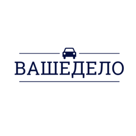 ВашеДело