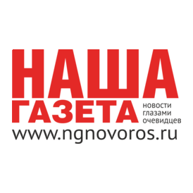 Наша Газета Новороссийск