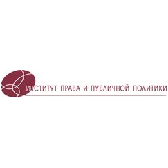 АНО Институт права и публичной политики