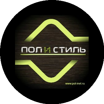 Пол и Стиль