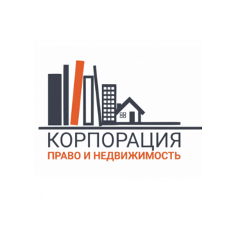 Корпорация Право и Недвижимость