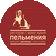 Пельмения