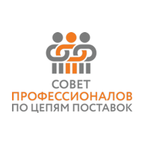 Совет профессионалов по цепям поставок