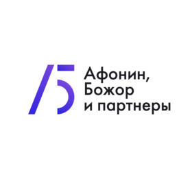 Афонин, Божор и партнеры