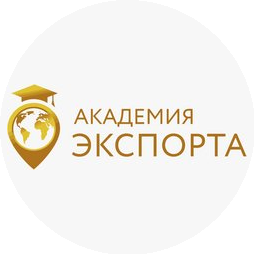 Академия Экспорта