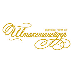 Ресторан-гостиная Штакеншнейдер