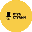 Стул Стулыч