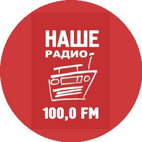 Наше Радио