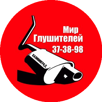 Мир Глушителей