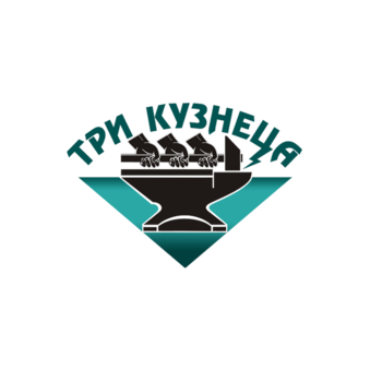 ТРИ КУЗНЕЦА