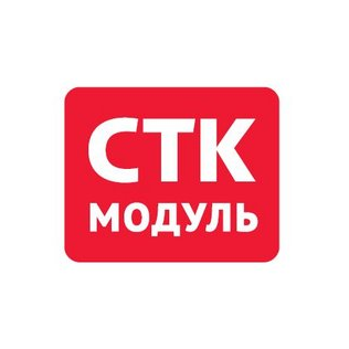 СТК-Модуль