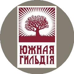 Южная Гильдия