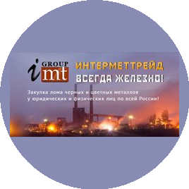 Интерметтрейд