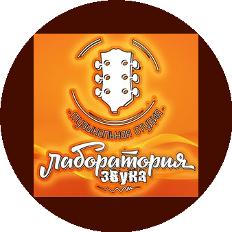 Музыкальная студия Лаборатория звука