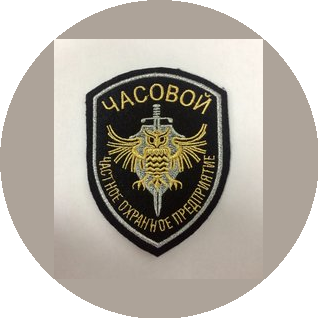 Часовой, ООО ЧОП