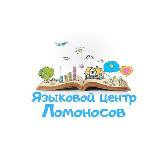 Языковой центр Ломоносов (ИП Орлова Анастасия Геннадьевна)