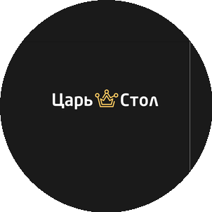 Царь Стол