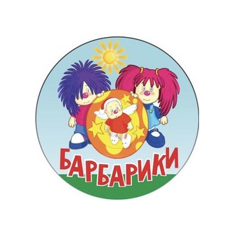 Детский досуговый центр Барбарики