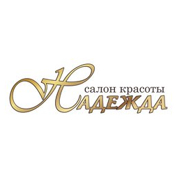 Надежда - Стиль, ЧУП