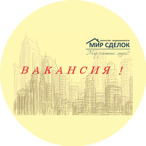 Агентство недвижимости Мир Сделок, филиал в г. Москва
