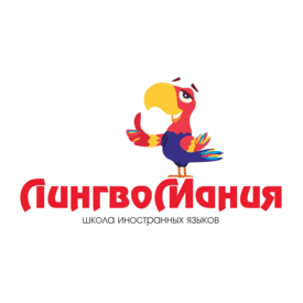 Центр иностранных языков Лингвомания