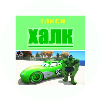 ХалкТакси (ИП Капелько Олег Олегович )