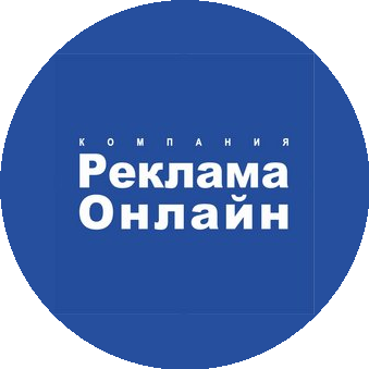 Реклама Онлайн Группа компаний