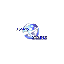 Даму-Химия
