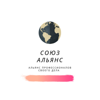 Союз Альянс