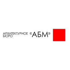Архитектурное бюро АБМ