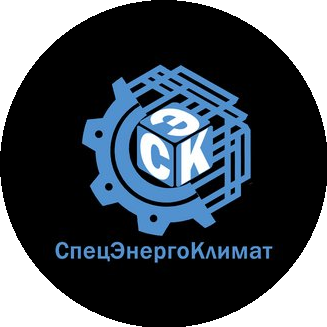 СпецЭнергоКлимат