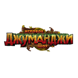 Квесты Джуманджи