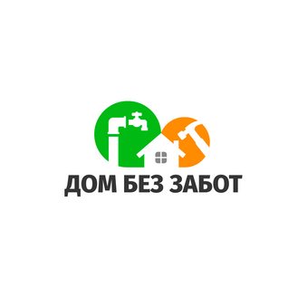 Дом без забот