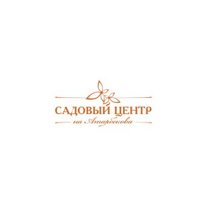 Садовый центр На Атарбекова