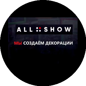 Все для шоу