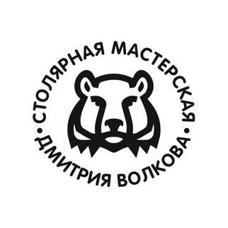 Столярная мастерская Д. Волкова