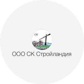 Строительная Компания Стройландия