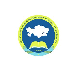 Казахстанский Центр Переподготовки и Повышения Квалификации