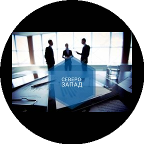 Северо-Запад