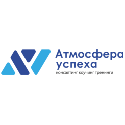 Атмосфера успеха, Консалтинговая компания